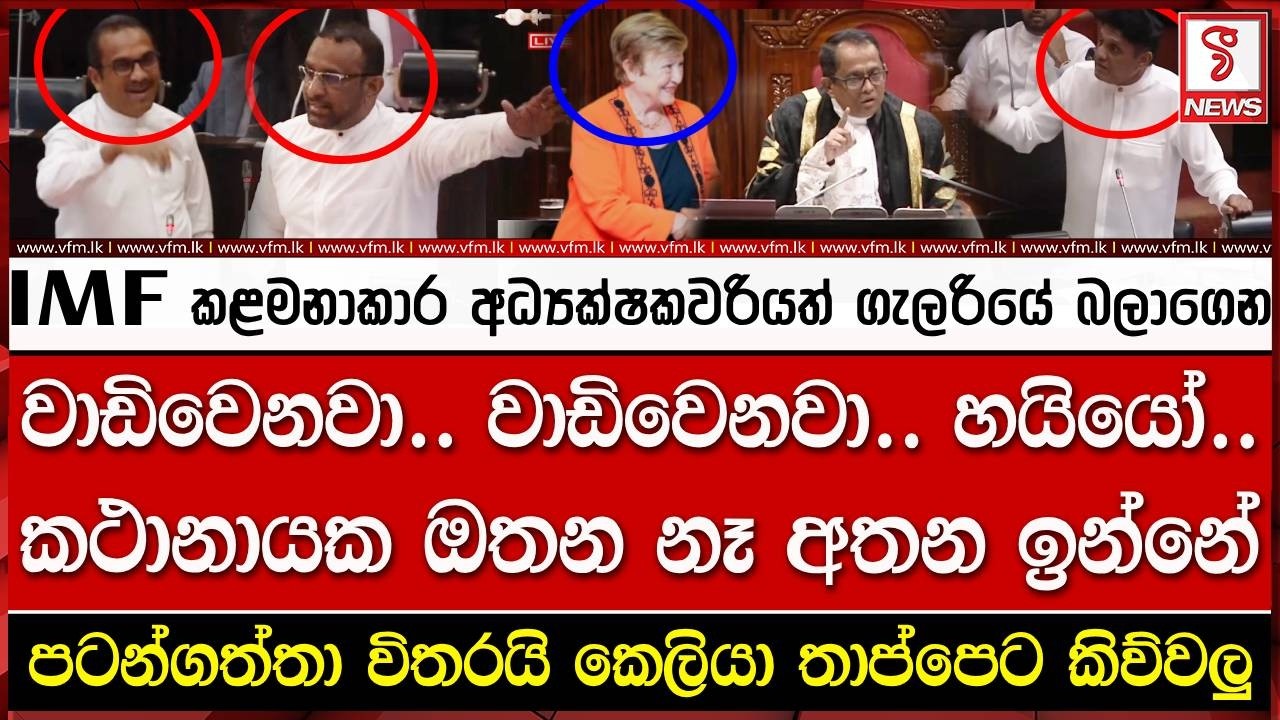 පටන්ගත්තා විතරයි කෙලියා තාප්පෙට කිව්වලු
