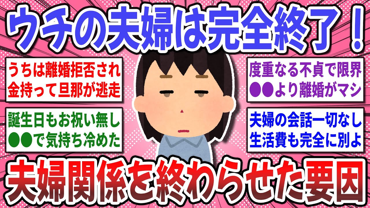 【有益スレ】夫婦関係はコレだけで終わる！『ウチの夫婦終わってるわ〜』と気付いた話を聞かせてください！【ガルちゃん】