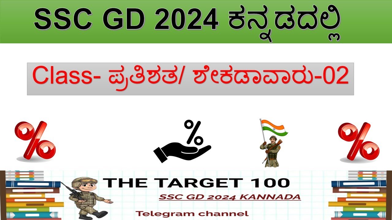 SSC GD MATHS CLASS  IN KANNADA (PERCENTAGE-02) SSC GD  ಗಣಿತದ  2nd  ಅಧ್ಯಾಯ (ಪ್ರತಿಶತ-02)