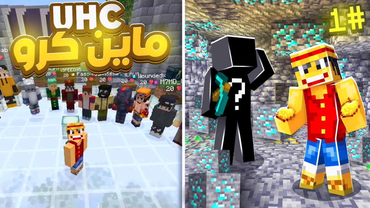 بدايه رهيبة و دايموند كثير 😍💎 - MineCrew UHC #1