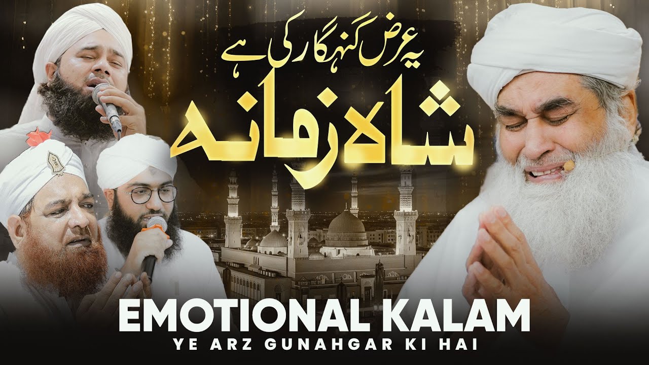 Ye Arz Gunahgar Ki Hai Shah e Zamana | Maulana Ilyas Qadri | Shab E Barat Special Kalam 2026