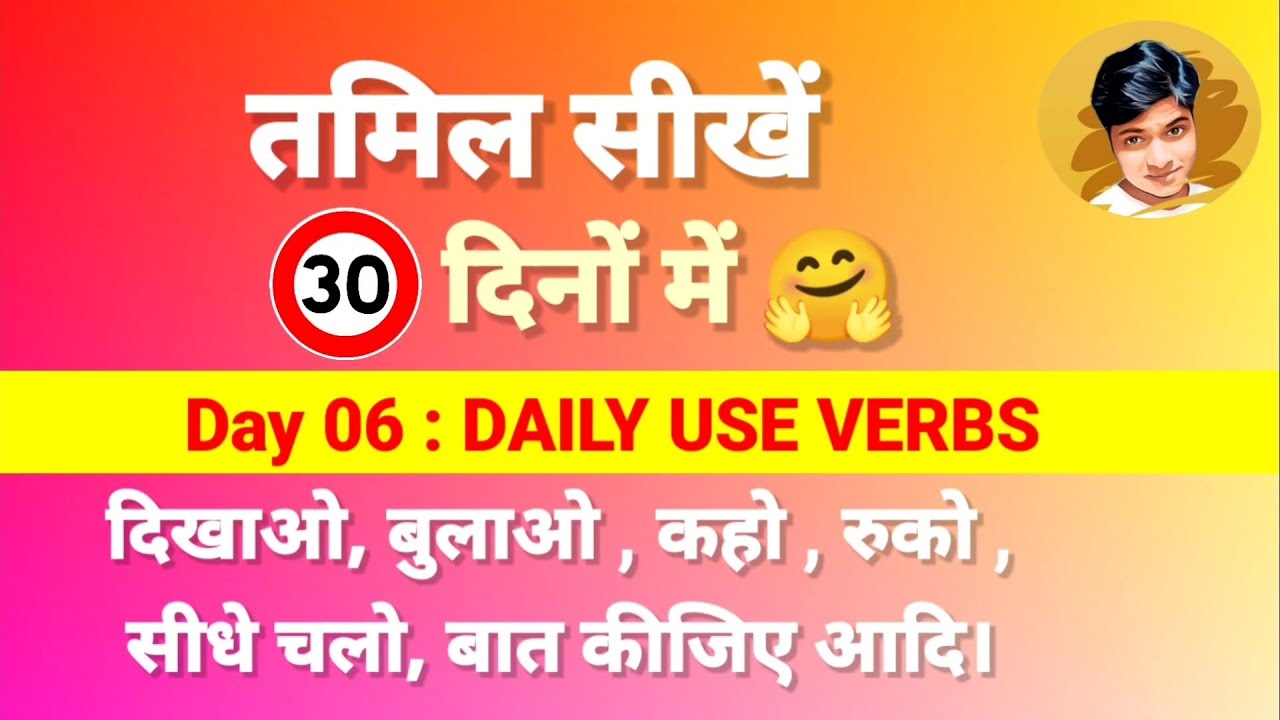 Learn Hindi to Tamil language by Mukesh sah day 06 | Tamil language learning class #tamil