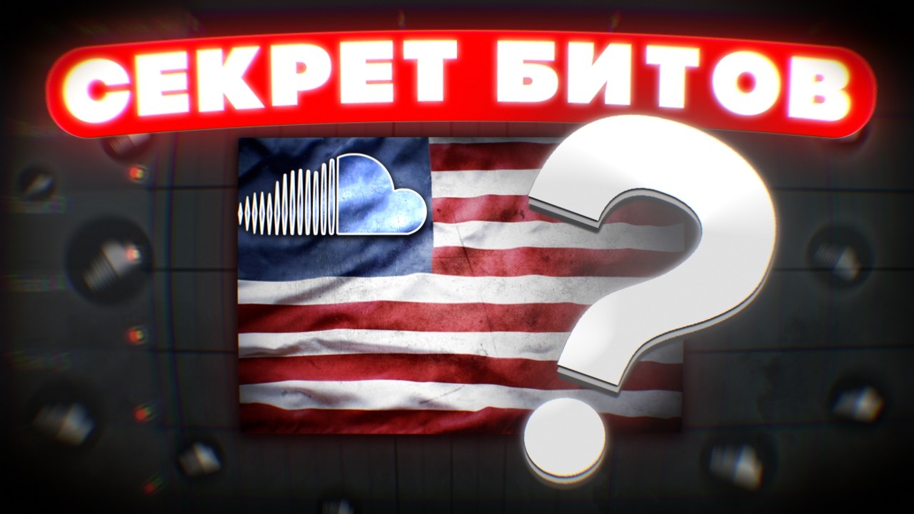 КАК ДЕЛАТЬ ЗАПАДНЫЙ ЗВУК ? Секреты БИТОВ Che В FL Studio / REST IN BASS