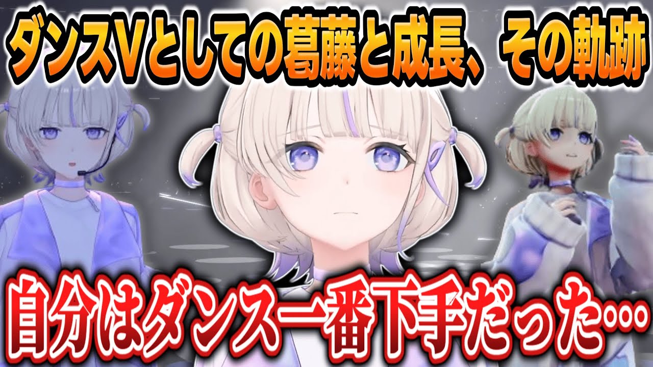 【2年間総集編】ばんちょーのダンス愛と厳しく評価してきた自分を認めるまでの2年間をまとめました 【 #轟はじめ #ホロライブ #ホロライブ切り抜き #regloss 】