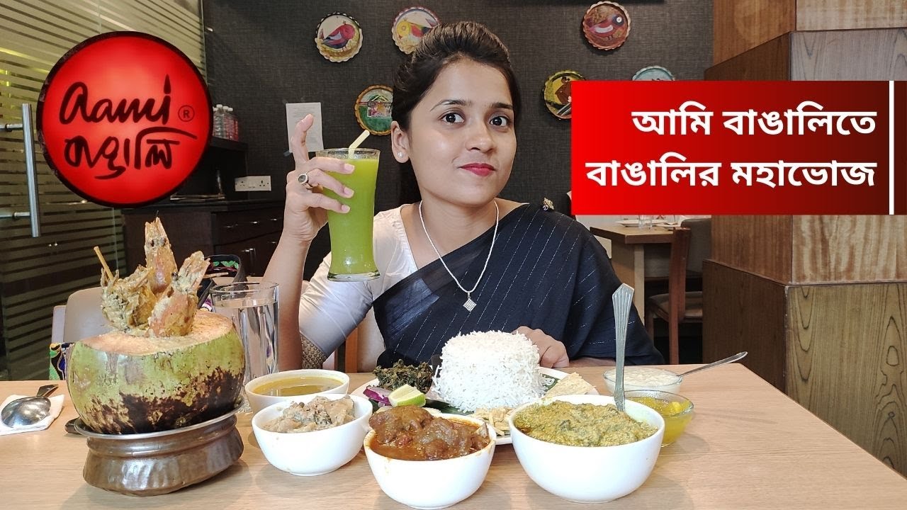 Non veg thali with Dab Chingri and Kochupata die chingri at Ami Bangali