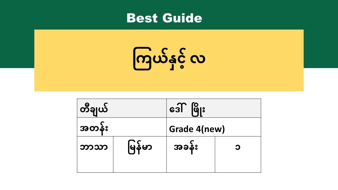 [BG] G4 (new) Myanmar - အခန်း ၁