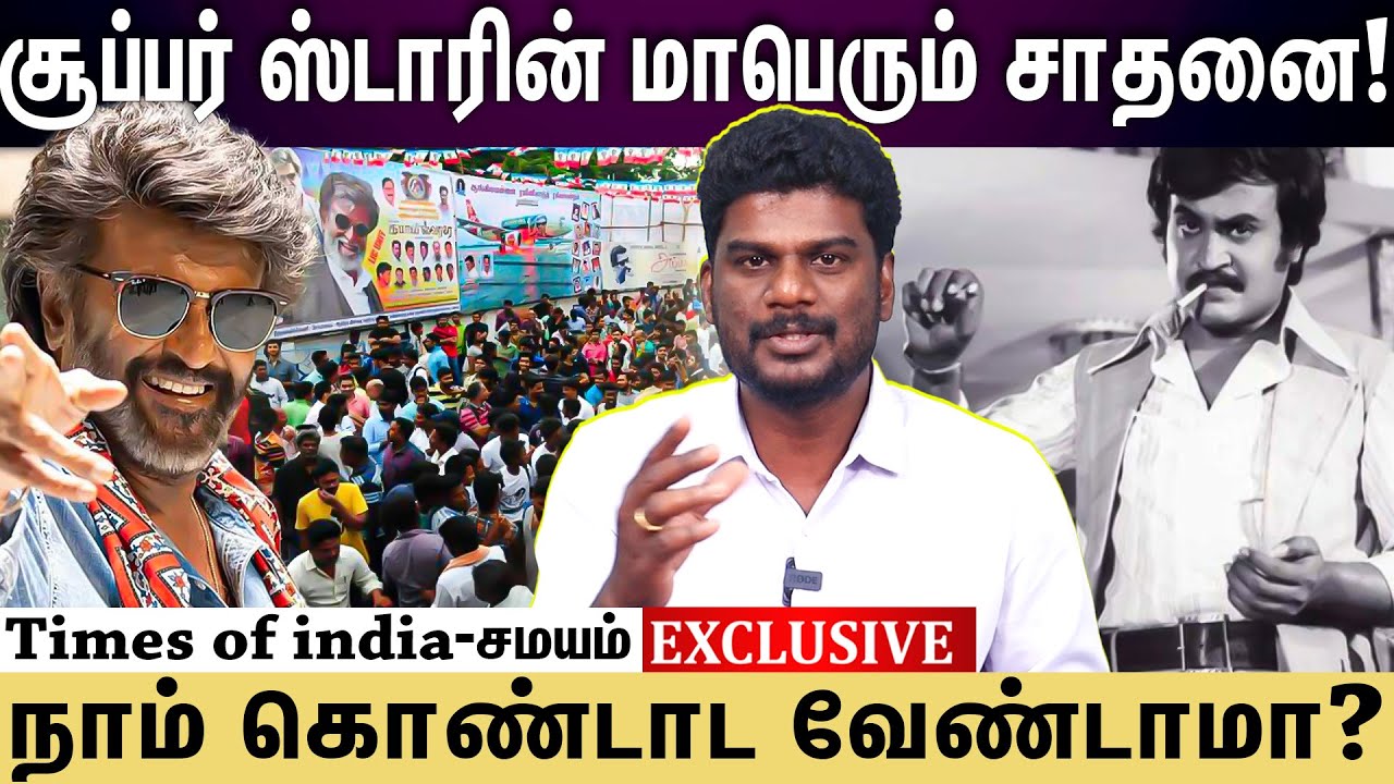 50 years of Rajinikanth | 50 வருடமாக ஆட்டநாயகன்... ரஜினியை கொண்டாடப்போவது யார்?