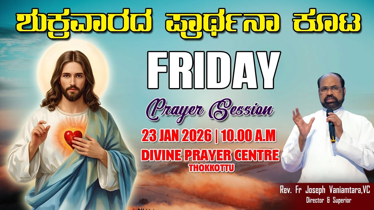 DIVINE PRAYER CENTRE BLESSING WORD OF GOD | FRIDAY PRAYER SESSION | 23.01.2026 | 10.00 AM