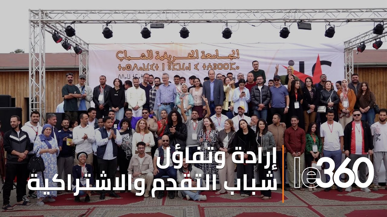 شباب حزب التقدم والاشتراكية و«جيل زد» يريدون الانخراط في الانتخابات المقبلة، لكنهم يطالبون بضمانات