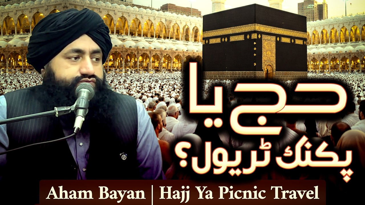 Aham Bayan | Hajj Ya Picnic Travel | Mufti Zia Ahmad Qadri Rizvi Official