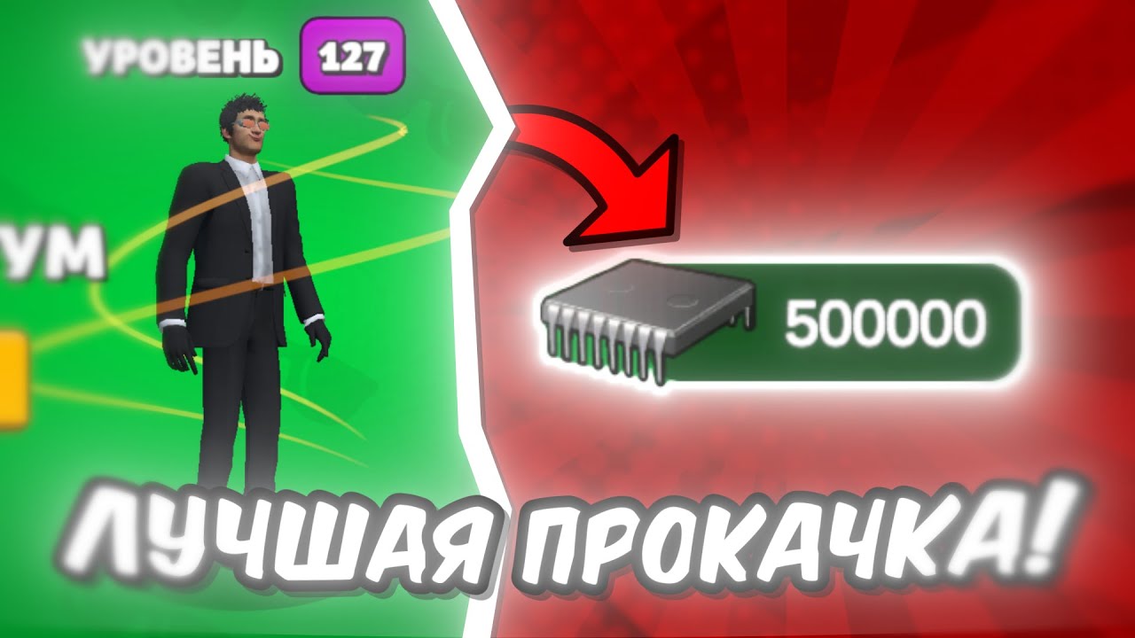 🤑 Задонатил 500.000 ЧИПОВ в Toilet Agents! Прокачка Аккаунта В Toilet Agents!
