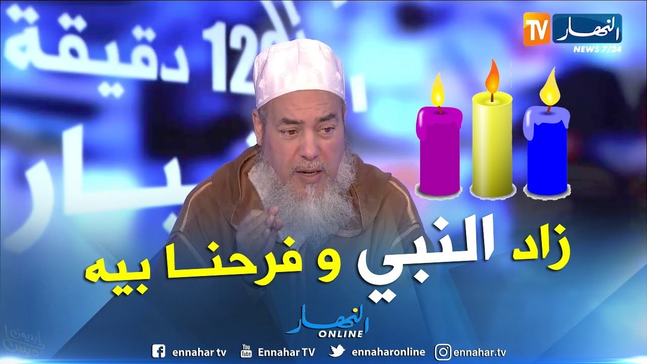 هذه هي الطريقة الصحيحة للإحتفال بذكرى المولد النبوي الشريف