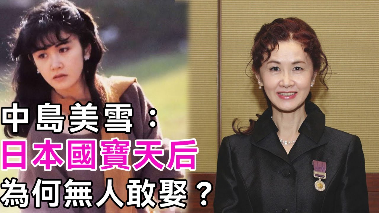 日本國寶天后中島美雪，爆紅時身家百億，為何如今69歲仍未婚？|中島美雪|談笑娛生
