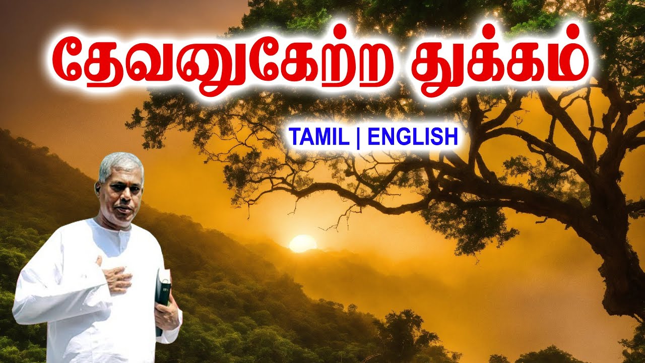 TPM MESSAGES | தேவனுக்கேற்ற துக்கம் | Pas.durai #tpmchennai #tpm #tpmmessages #gospel #new #jesus
