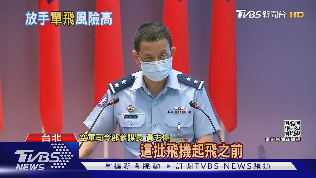 2次單飛AT-3失事 空軍:觸地重飛前就失聯｜TVBS新聞