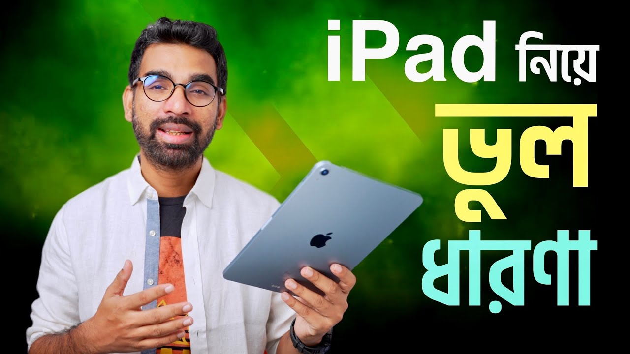 iPad কী আসলে কাজের জিনিস নাকি শুধুই ভাব?