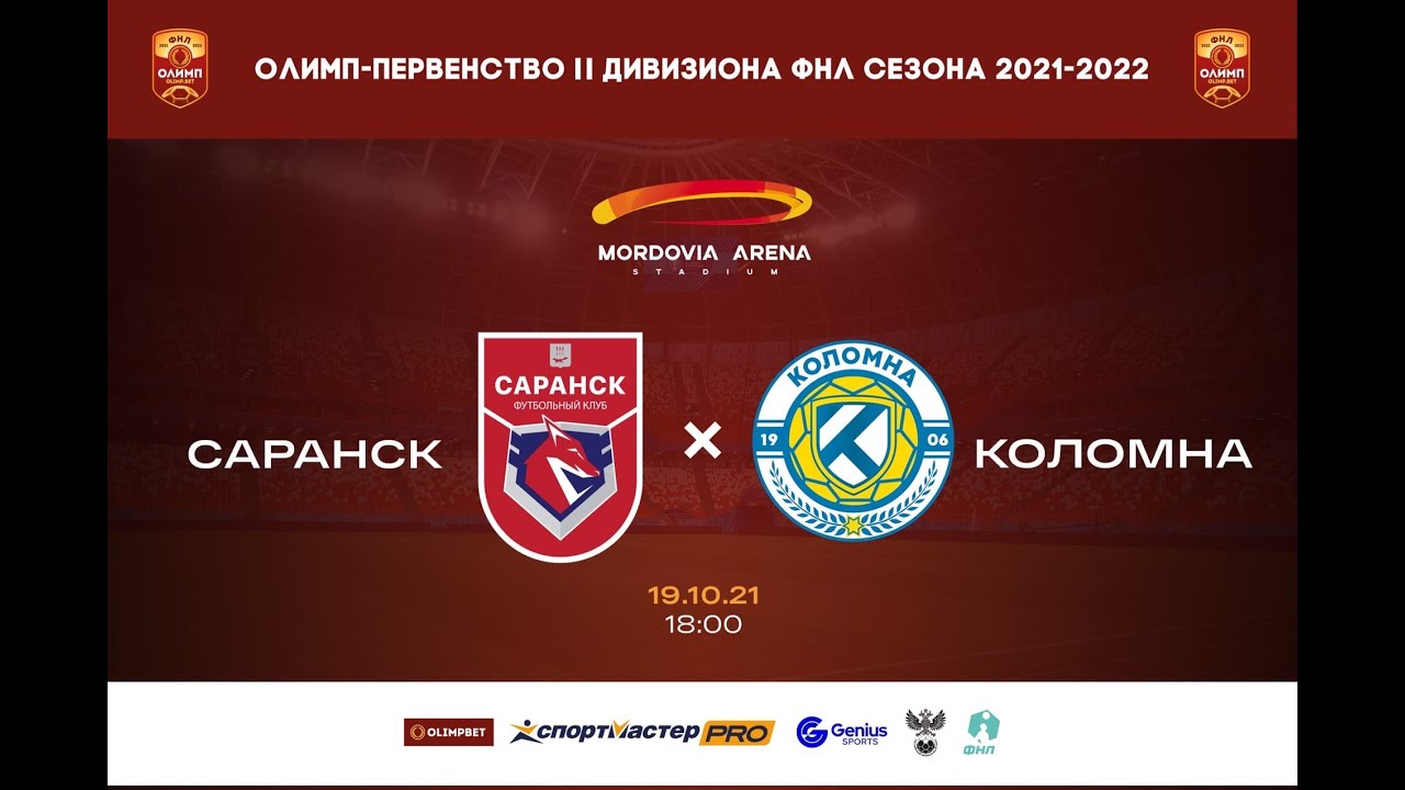 Футбол. ФНЛ-2.  ФК &laquo;Саранск&raquo; ⚡  ФК &laquo;Коломна&raquo;