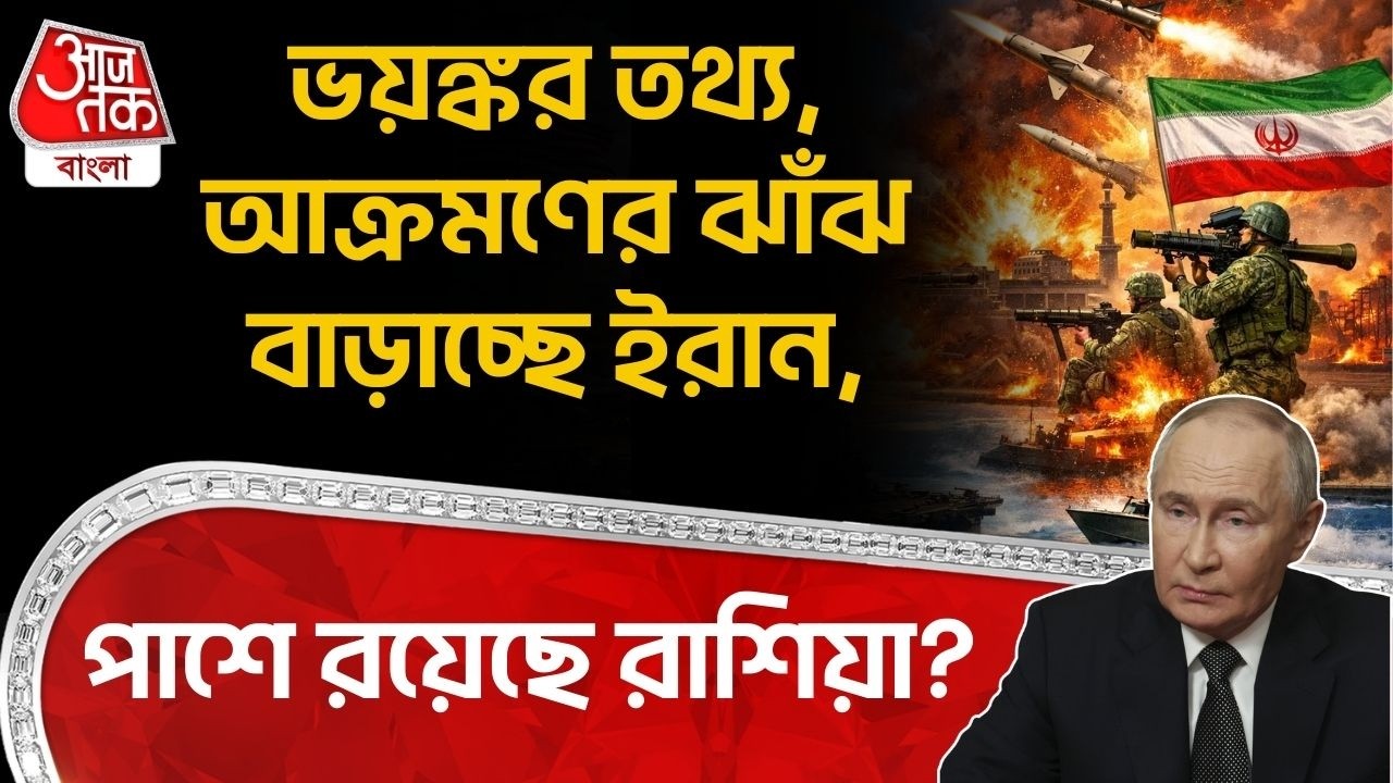 ভয়ঙ্কর তথ্য, আক্রমণের ঝাঁঝ বাড়াচ্ছে ইরান,পাশে রয়েছে Russia? US Iran War | Putin | WN