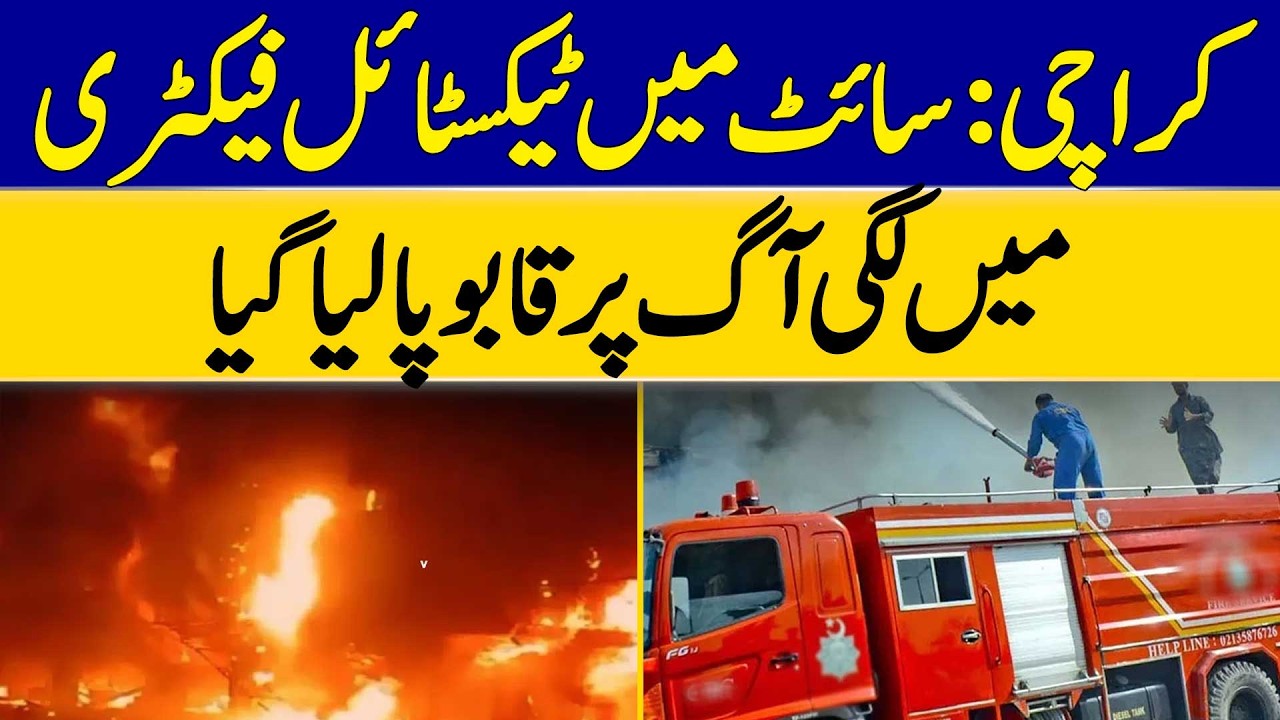 Karachi: Fire in Textile Factory Brought Under Control | Dawn News