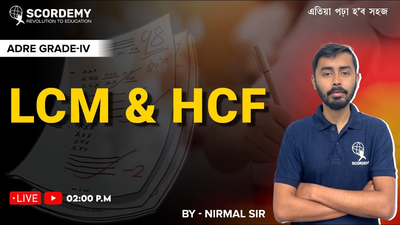 ADRE | Grade -IV | LCM & HCF| Mathematics | BY NIRMAL SIR | SCORDEMY