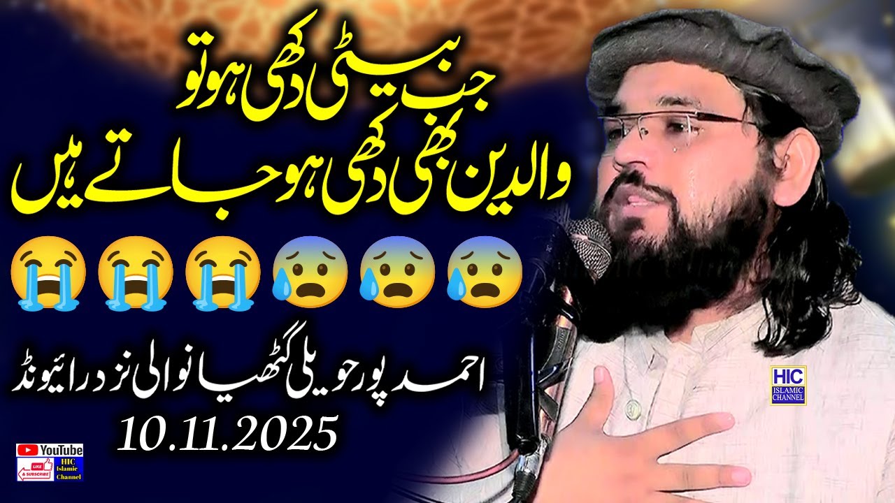 Very Emotional Bayan | Molana Mubeen Rehmani | Beti ki Azmat | Ahmad Pur Haweli Gathianwali | HIC