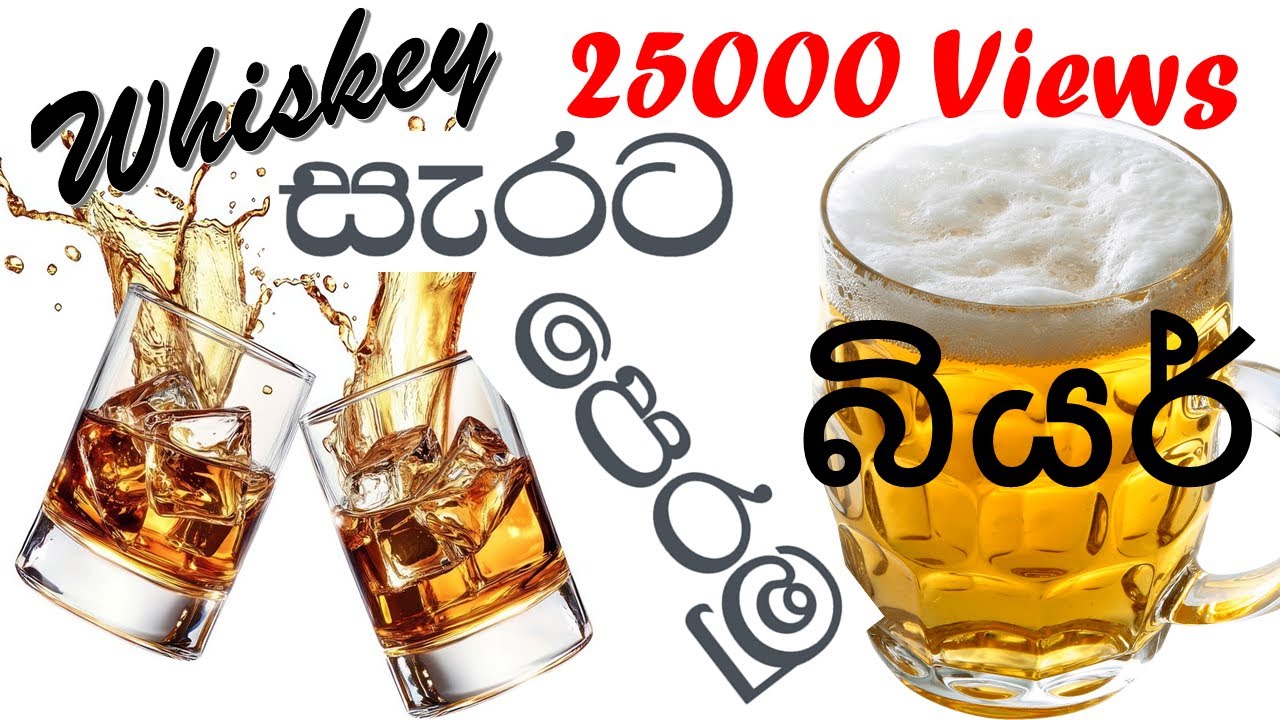 විස්කි සැරට බියර් හදමු|ගෙදර පෙරමු පාඩම 3| How to make strong beer like Whiskey | Home Brew Episode 3