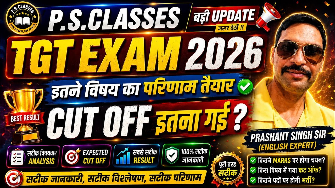 UP TGT EXAM 2026 CUT OFF // TGT RESULT 2026 // TGT PGT LATEST NEWS TODAY //