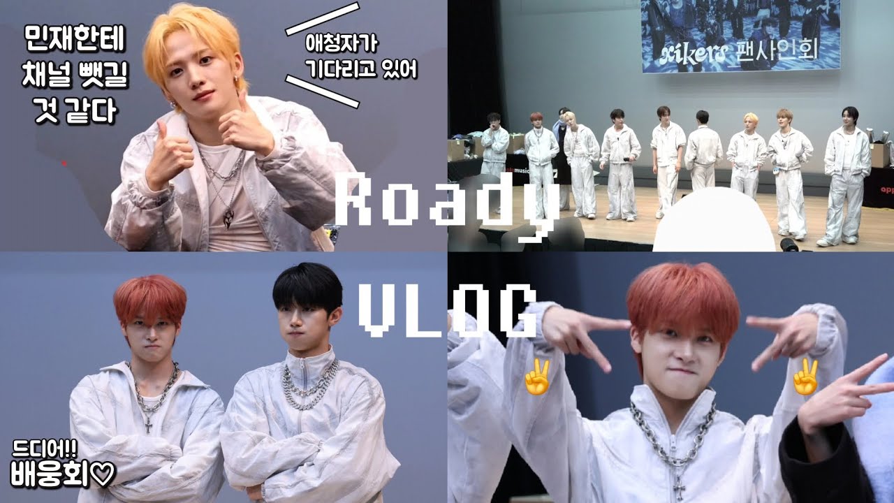 [로디 브이로그 #62] 골든에잇 팬미팅 현장 | 싸이커스 대면 팬싸인회 브이로그 | xikers fansign | 로디 로그 | WRECKING THE HOUSE