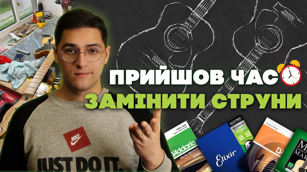 КОЛИ треба МІНЯТИ СТРУНИ і на ЯКІ ЗАМІНИТИ