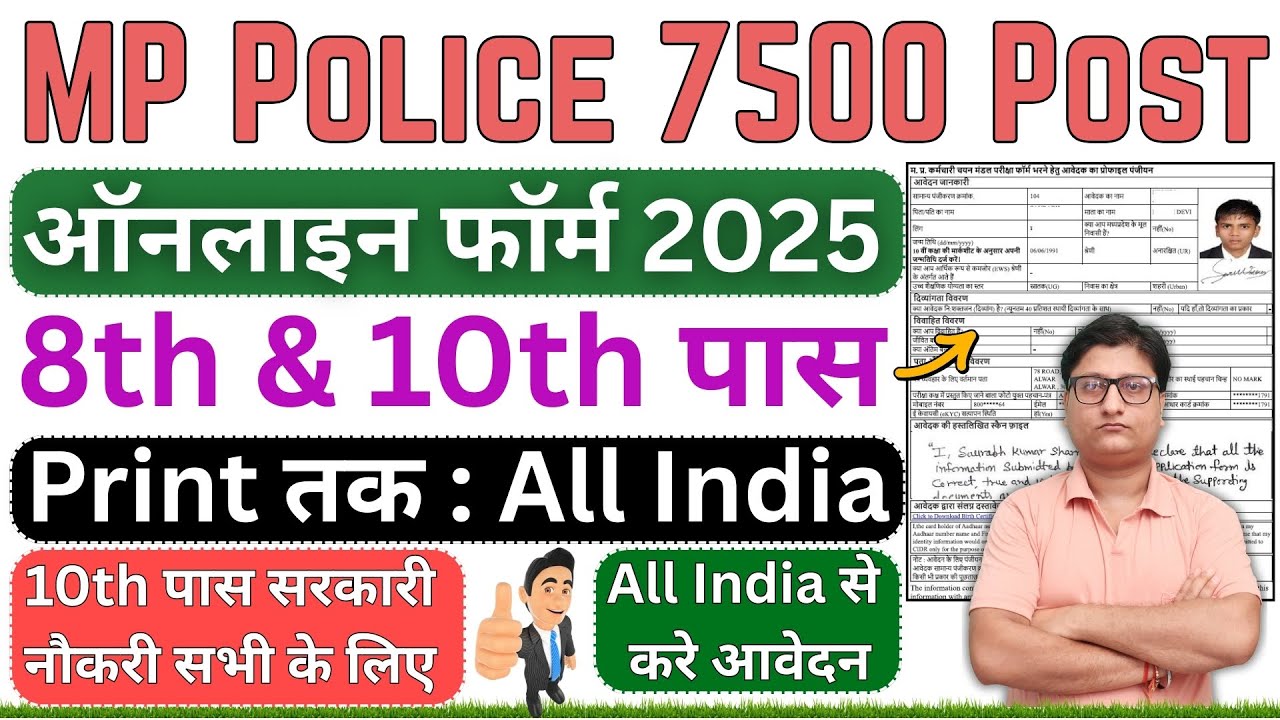 MP Police Form Fill up 2025 &brvbar;&brvbar; MP Police Constable Online Form 2025 &brvbar;&brvbar; MP Police Form Filling 2025