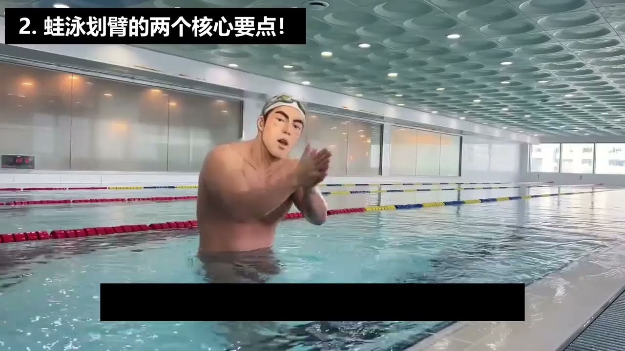 蛙泳划臂的秘密：掌握“外划+抛身”节奏，告别死板动作 #蛙泳 #游泳教学 #蛙泳划臂 #核心力量 #游泳技巧 #水感训练 #陆地训练 #重心转移 #蛙泳换气 #游泳进阶
