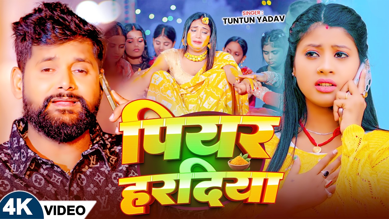 #Video - टुनटुन यादव का मगही दर्दभरा गाना - #Tuntun Yadav का रुला देने वाला गाना - Maghi Sad Song