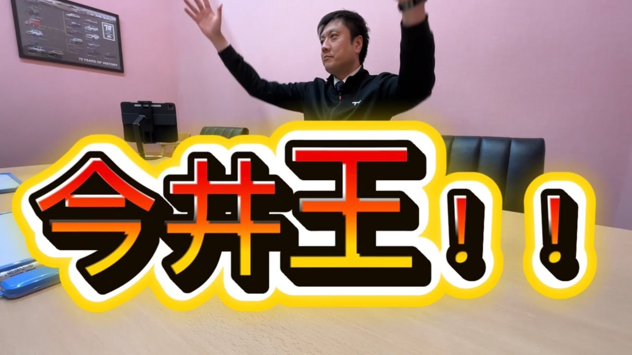 今井王！！【トヨタカローラ滋賀彦根店】