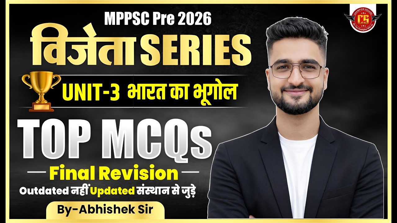 विजेता Series MPPSC Unit-3 भारत का भूगोल (Geography of India) | Top MCQs Revision | Abhishek Sir