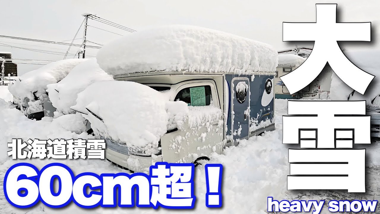 キャンピングカーの雪下ろし方法を紹介！車に積もった雪の正しい落とし方【冬キャンプ】【雪中車中泊】