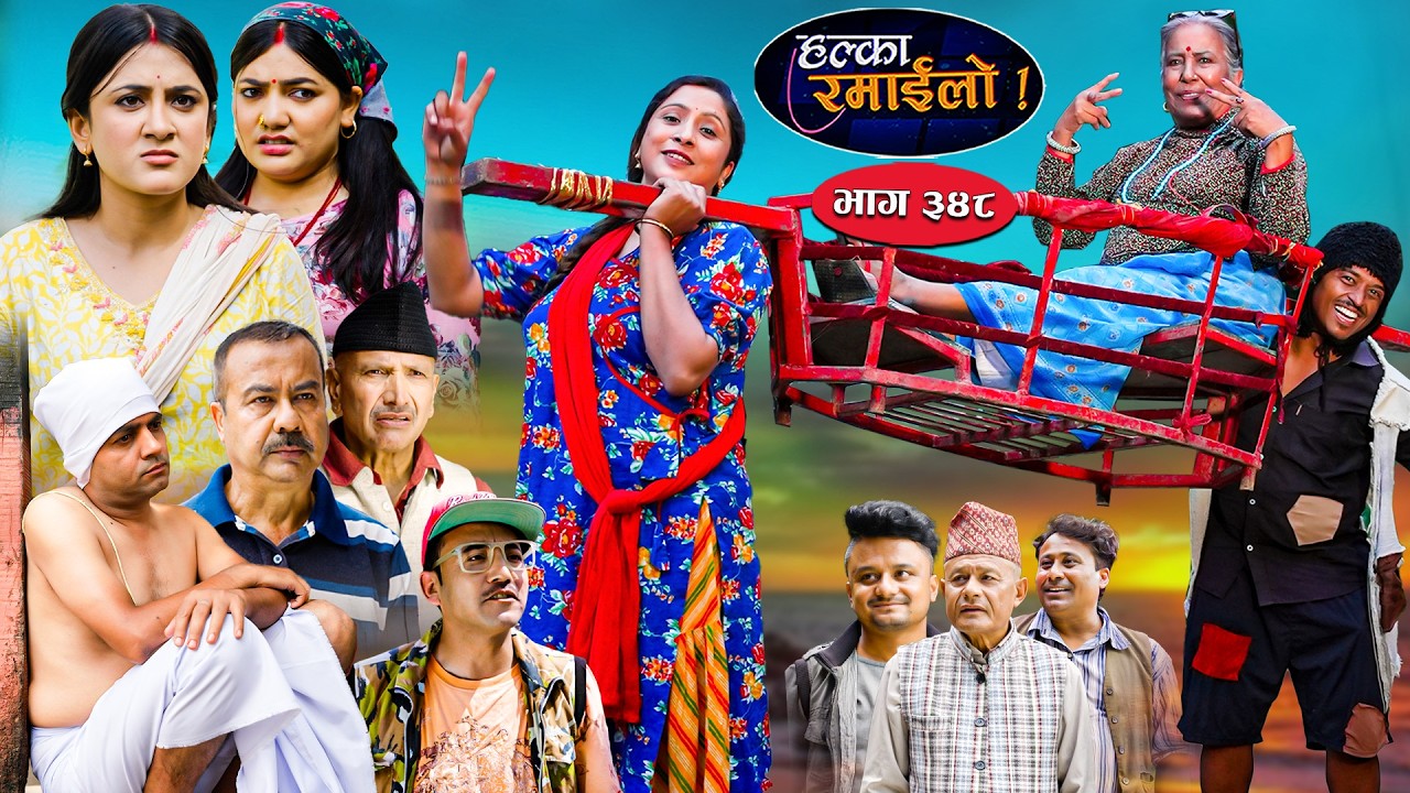 Halka Ramailo | हल्का रमाईलो || Episode 348 || 20 September  2026 || Balchhi Dhurbe || Nepali Comedy