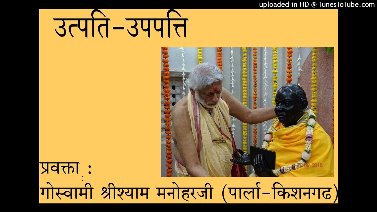 उत्पति - उपपत्ति