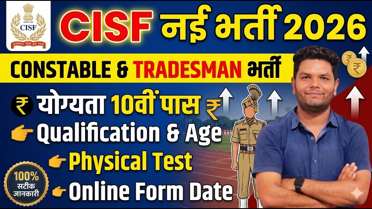 CISF Constable Tradesman नई भर्ती  2026 CISF Tradesman Age Qualification Online Form | full details