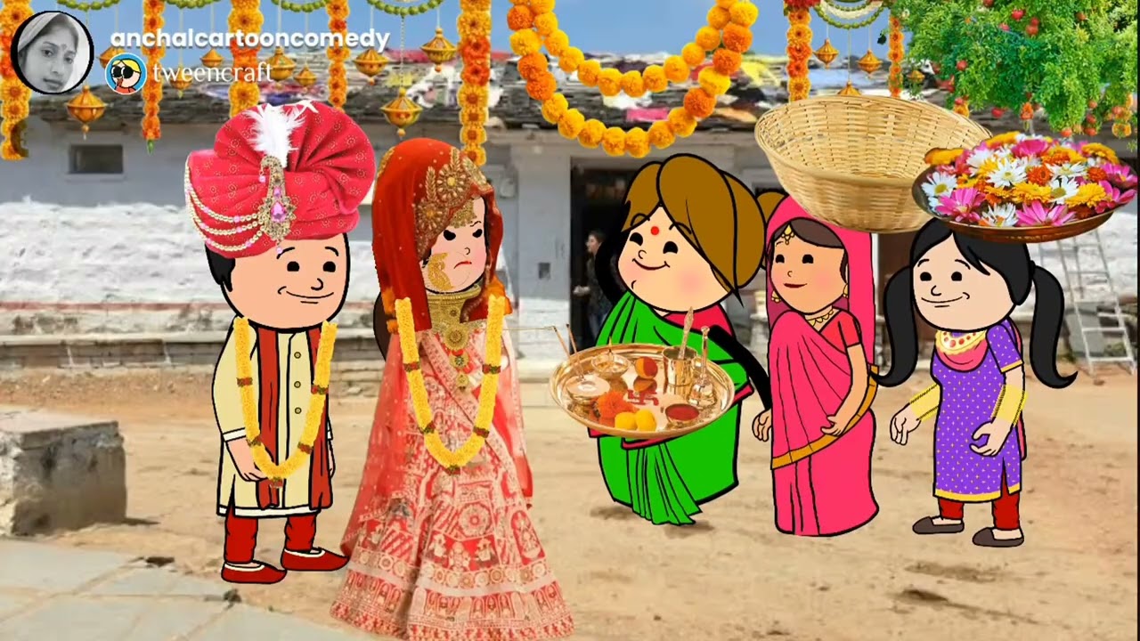 शहरी लड़की कै गांव मा शादी 🤣 मस्त अवधी कॉमेडी @anchalcartooncomedy 