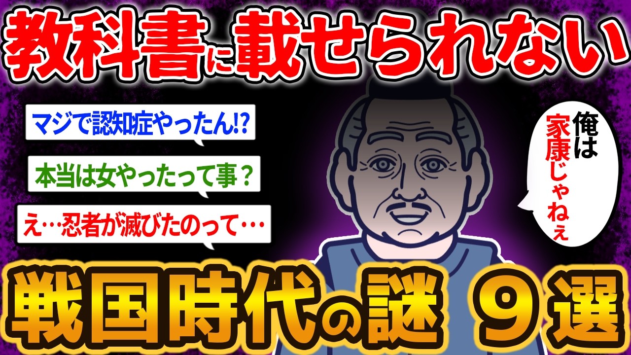 未だ解明されていない驚くべき戦国時代の謎を【ゆっくり解説】#歴史　#2ch  #ゆっくり解説