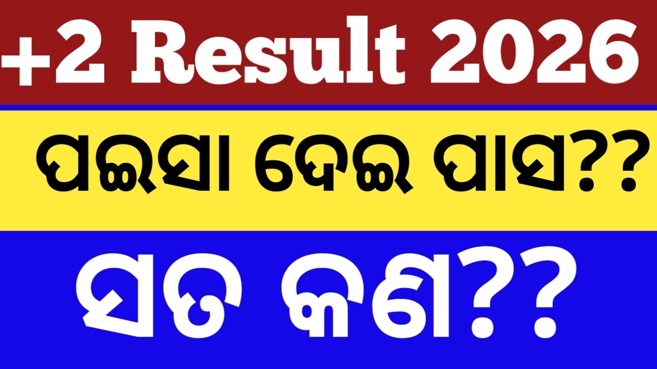 +2 result 2026 chse Odisha ll +2 valuation process 2026 ll +2 exam common grace mark 2026 News today
