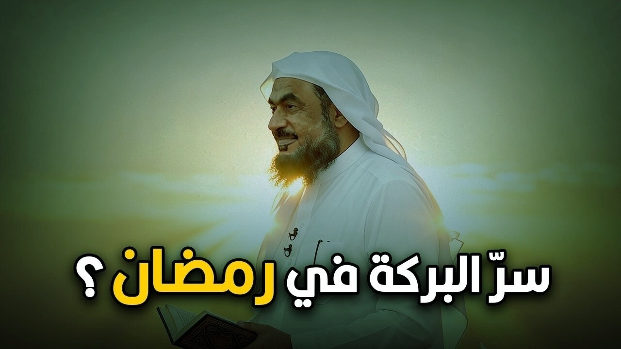 معجزات ذكر الله في رمضان🌙, لن تترك ذكر الله بعد اليوم !للشيخ عبد الرحمن الباهلي #viral  #viralvideo
