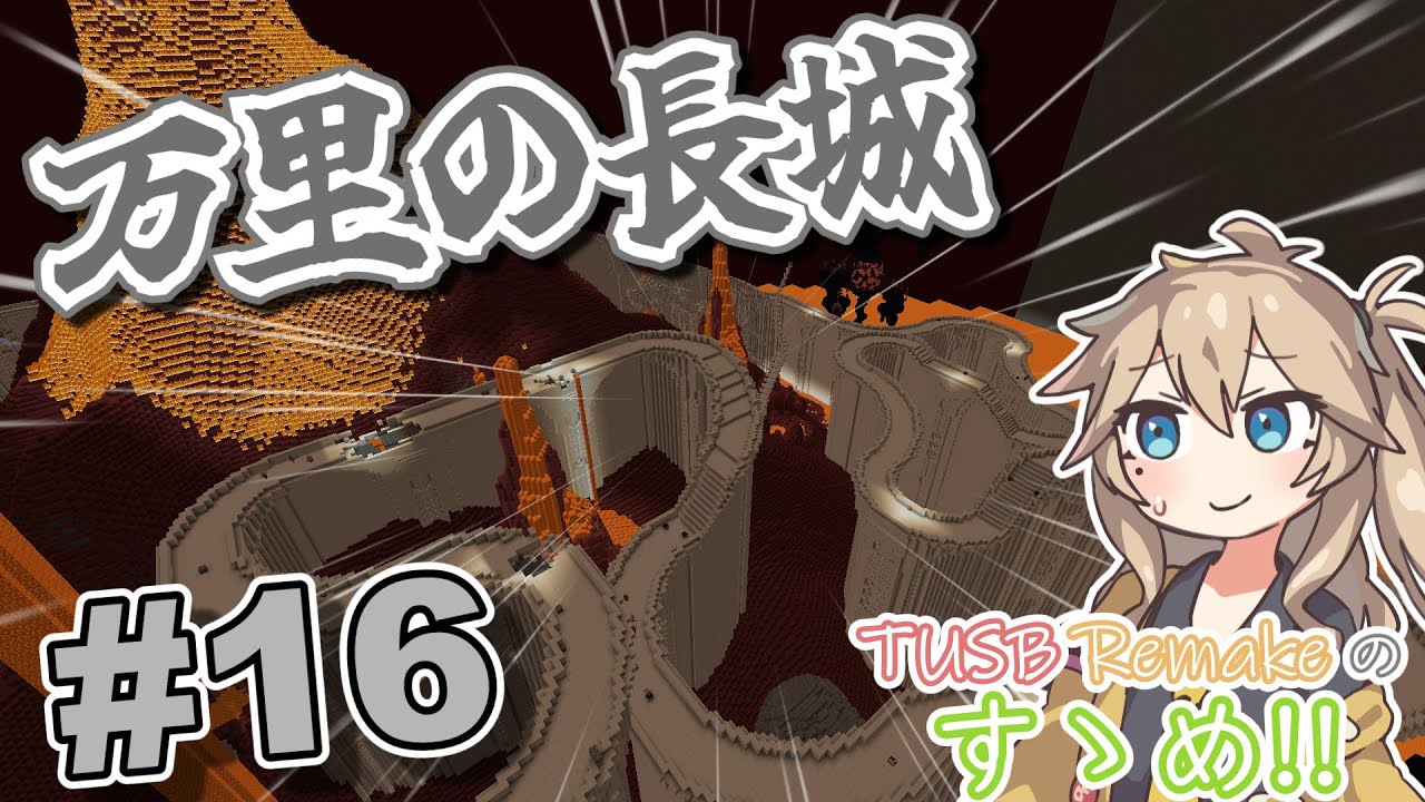 【Minecraft】TUSBv12 Remakeのすゝめ!! part16【VOICEVOX実況】