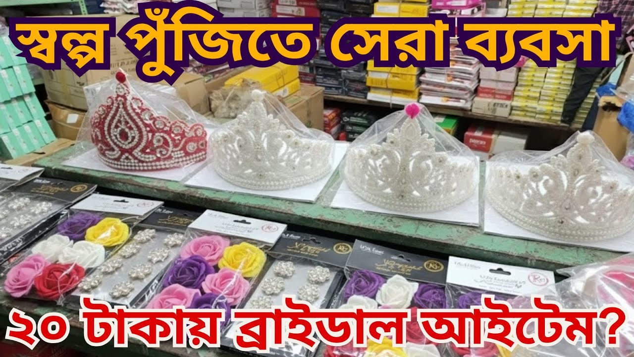 নামি দামী ব্রাইডাল জুয়েলারি ও হেয়ার এক্সেসরিজ মাত্র ২০-৩০ টাকা থেকে শুরু!