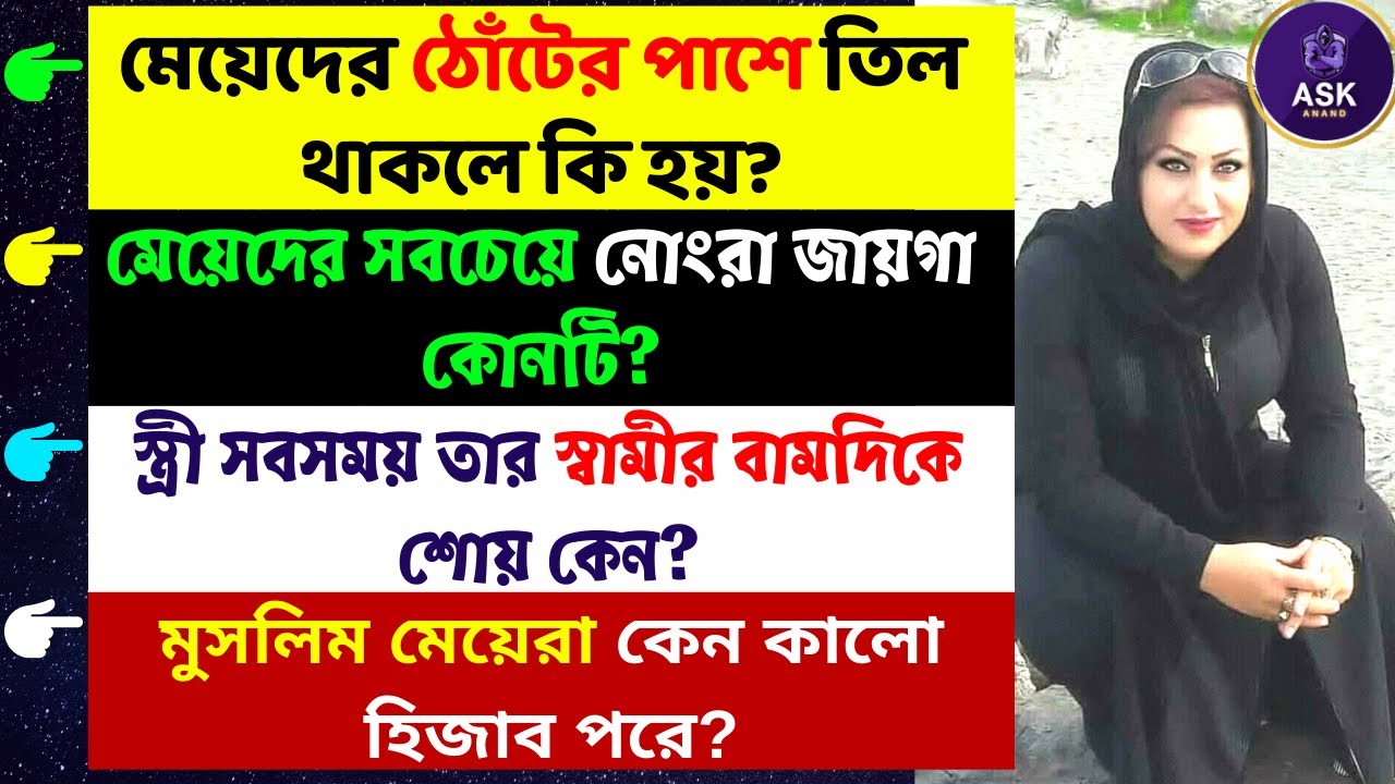 Bangla GK Question and Answer | Bangla GK | Bangla Quiz | সাধারণ জ্ঞান | Ask Anand