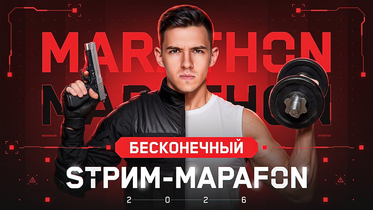 БАТ ЧАТ 25Т - ТРИ ОТМЕТКИ! (Запись, ночь) Бесконечный СТРИМ-МАРАФОН!