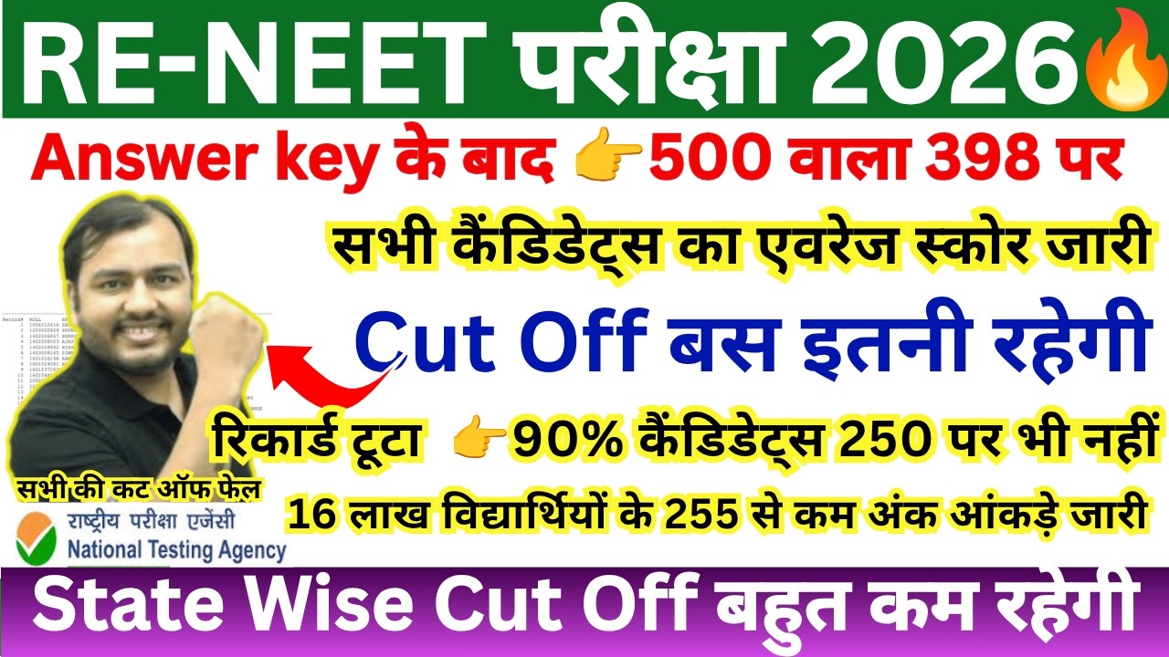 RE-NEET 2026 AFTER ANSKEY Cut-Off & Safe Score Analysis | NEET RESULT 2026 | NEET LATEST NEWS TODAY