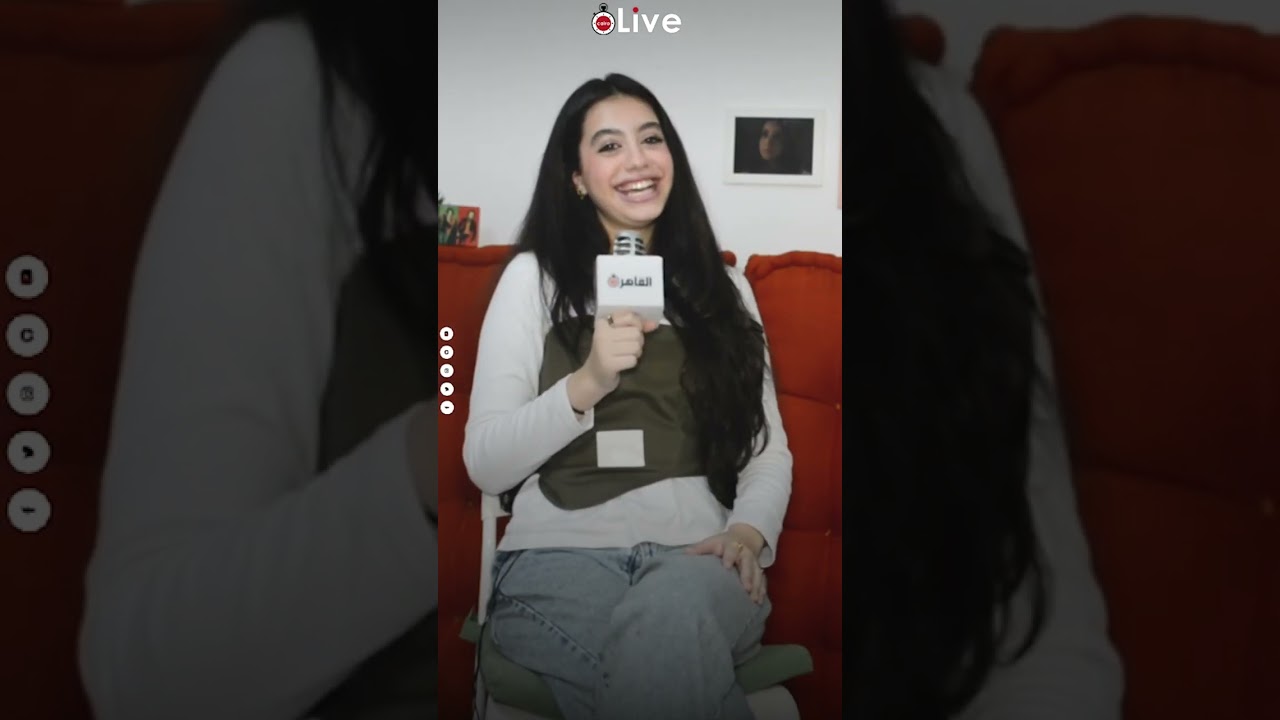 بكرة كلمة أنتي لسة صغيرة.. إجابات سريعة من ياسمينا العبد على أسئلة القاهرة 24