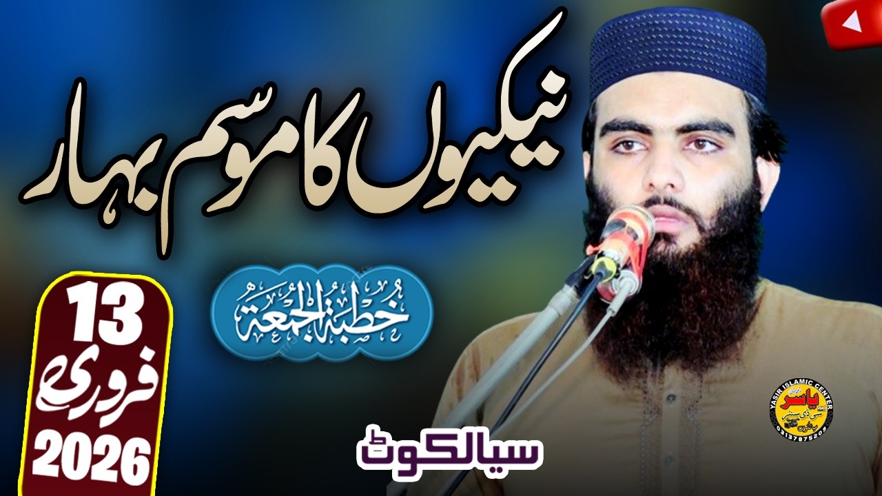 Molana Younas Shehzad Salfi Shab Topic Naikio ka Mosam Bahar Khutba Juma 13 Feb 2026 | Yasir Islamic