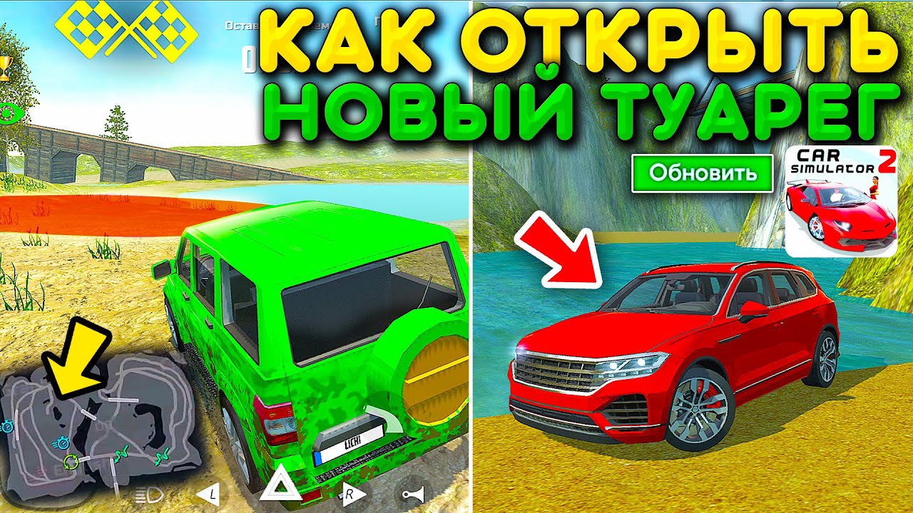 😱ПРОШЕЛ ВСЕ ЗАДАНИЯ ОСТРОВА И ПОЛУЧИЛ КОЧЕВНИК - VOLKSWAGEN TUAREG! ОБНОВА СИМУЛЯТОР АВТОМОБИЛЯ 2